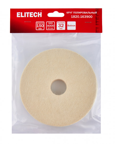 Круг полировальный натуральный войлок, 150x20x32мм Elitech 1820.163900 