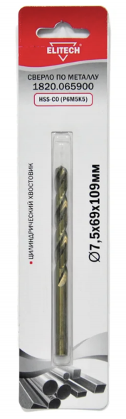 Сверло по металлу HSS-CO (7.5х69х109 мм; Р6М5К5) Elitech 1820.065900