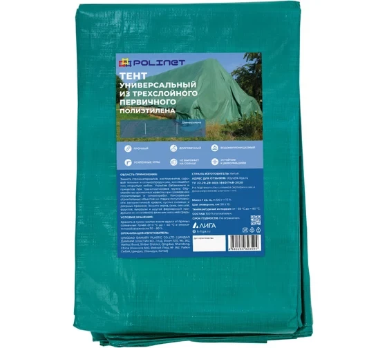 Тент полиэтиленовый Polinet 120, 8х12 м, 120 гр/м2
