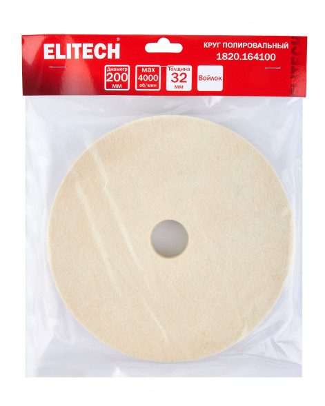 Круг полировальный натуральный войлок, 200x20x32мм Elitech 1820.164100