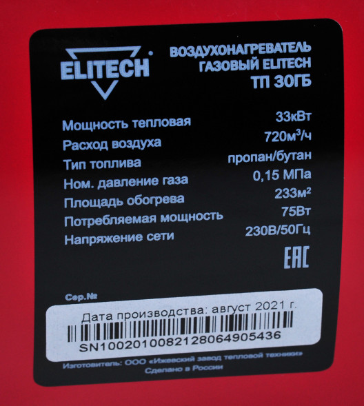 Газовая тепловая пушка Elitech ТП 30Г