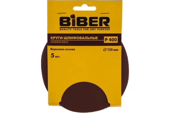 Круг абразивный Biber 70669 Р400 125 мм на ворсовой основе (5 шт.)