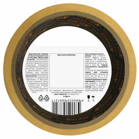 Лента двусторонняя клейкая Xglass 505 на тканевой основе, 50 мм 5 м