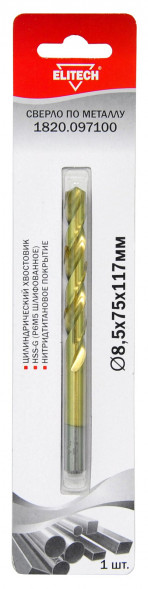 Сверло по металлу HSS-G TiN (8.5х75х117 мм) Elitech 1820.097100