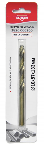Сверло по металлу HSS-CO (10х87х133 мм; Р6М5К5) Elitech 1820.066200