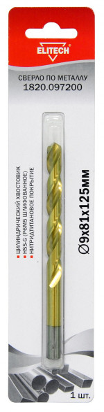 Сверло по металлу HSS-G TiN (9х81х125 мм) Elitech 1820.097200