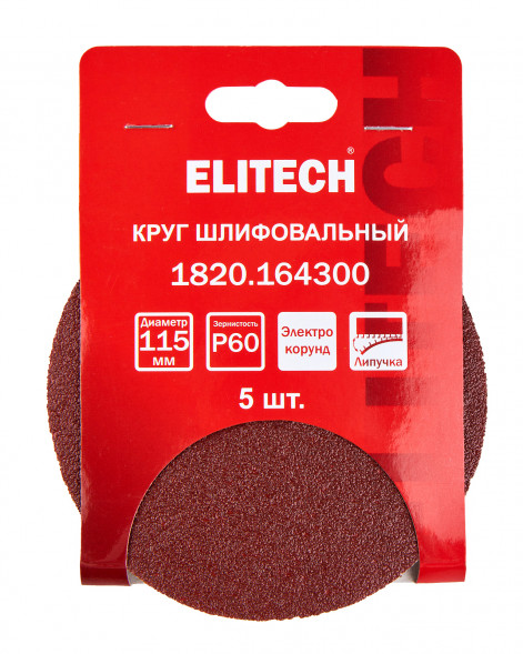 Круг шлифовальный универсальный P60, 115мм, 5шт Elitech 1820.164300 
