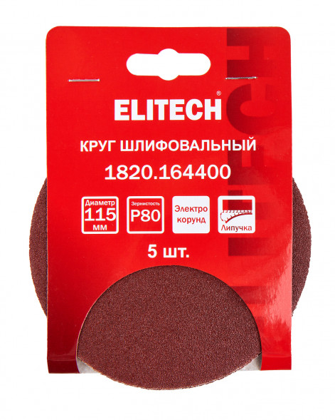 Круг шлифовальный универсальный P80, 115мм, 5шт Elitech 1820.164400