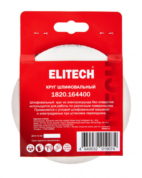 Круг шлифовальный универсальный P80, 115мм, 5шт Elitech 1820.164400