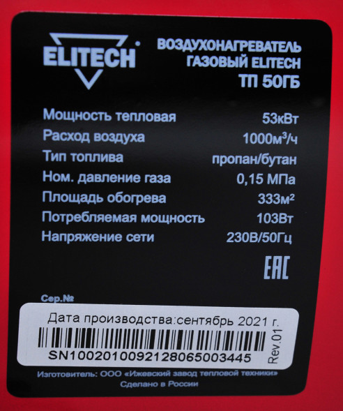 Тепловая пушка Elitech ТП 50ГБ