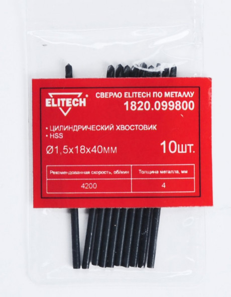 Сверло по металлу (1.5х18х40 мм; HSS; 10 шт) ELITECH 1820.099800
