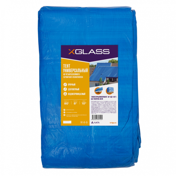 Тент полиэтиленовый Xglass 80, 8х10 м, 80 гр/м2