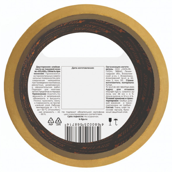 Лента двусторонняя клейкая Xglass 0183 на тканевой основе, индивидуальная упаковка, 38 мм 10 м