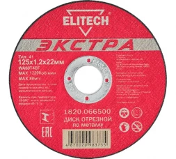 Диск отрезной прямой Экстра\супер ресурс 125х1,2х22,2 мм для металла Elitech 1820.066500