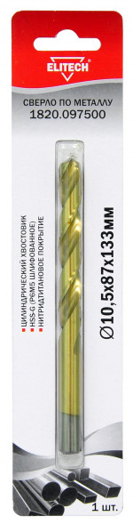 Сверло по металлу HSS-G TiN (10.5х87х133 мм) Elitech 1820.097500