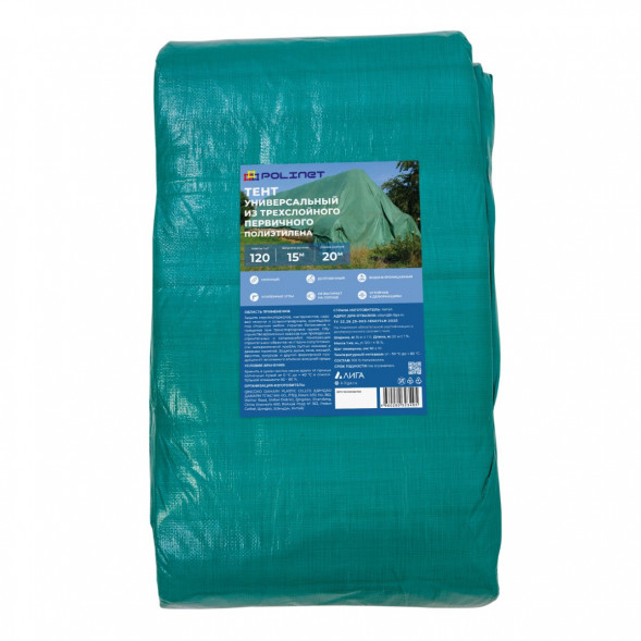 Тент полиэтиленовый Polinet 120, 15х20 м, 120 гр/м2 