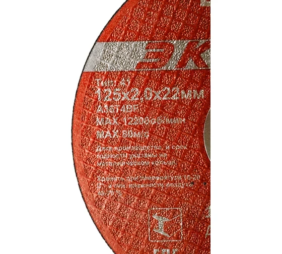 Диск отрезной по металлу Тип 41 (125х22.2 мм; 2 мм) Elitech 1820.066700