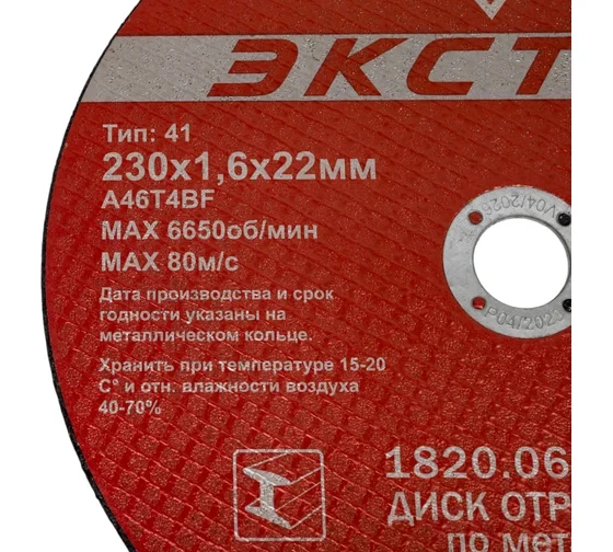 Диск отрезной по металлу Тип 41 (230х22.2 мм; 1.6 мм) Elitech 1820.066800