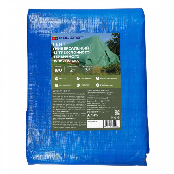 Тент полиэтиленовый Polinet 180, 2х3 м, 180 гр/м2  