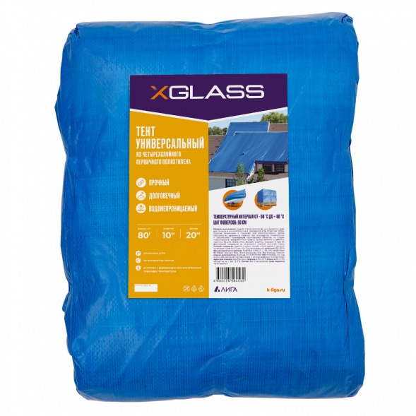 Тент полиэтиленовый Xglass 80, 10х20 м, 80 гр/м2